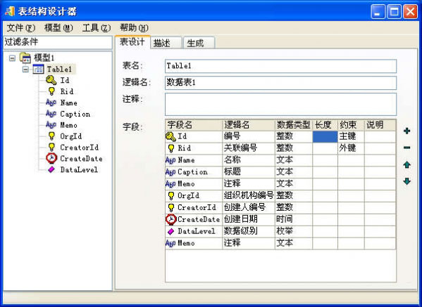 表结构设计器(EZDML)截图1