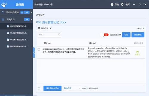 云译通高校旗舰版截图3