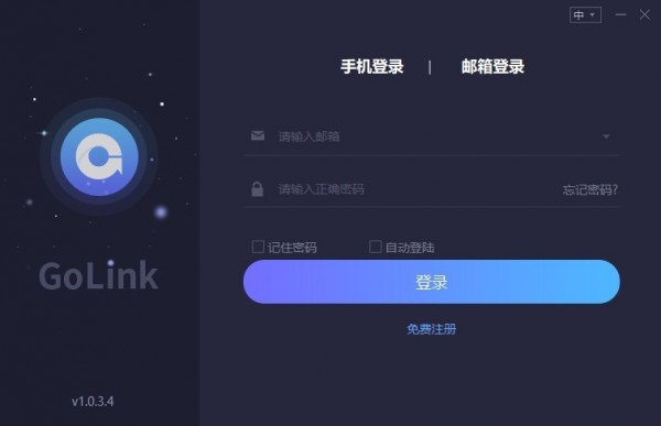 GoLink加速器截图1