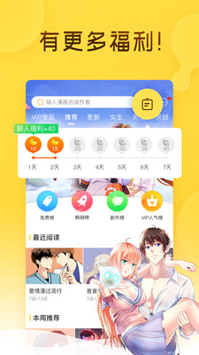 奇热漫画APP截图3