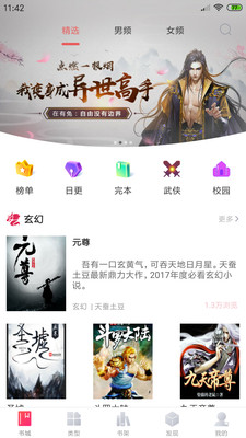 完本小说APP截图4