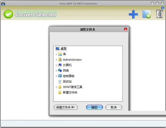 FreeAIFFToMP3Converter截图1