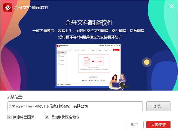 金舟文档翻译软件截图3