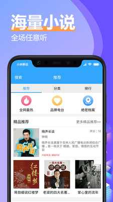 有声小说大全截图2