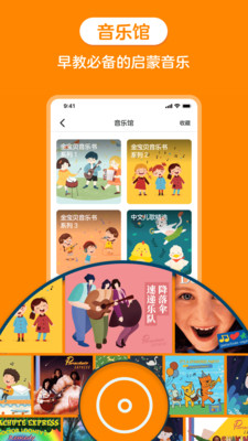 金宝贝启蒙app截图3