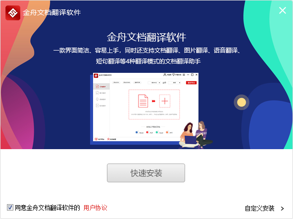 金舟文档翻译软件截图2