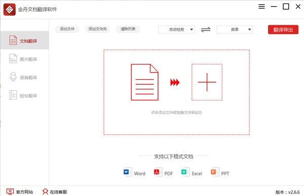 金舟文档翻译软件截图1