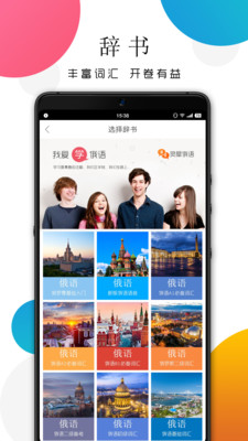 灵犀俄语APP截图4