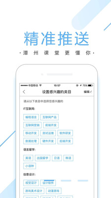 潭州课堂APP截图3