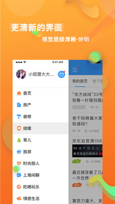 篱笆社区截图1