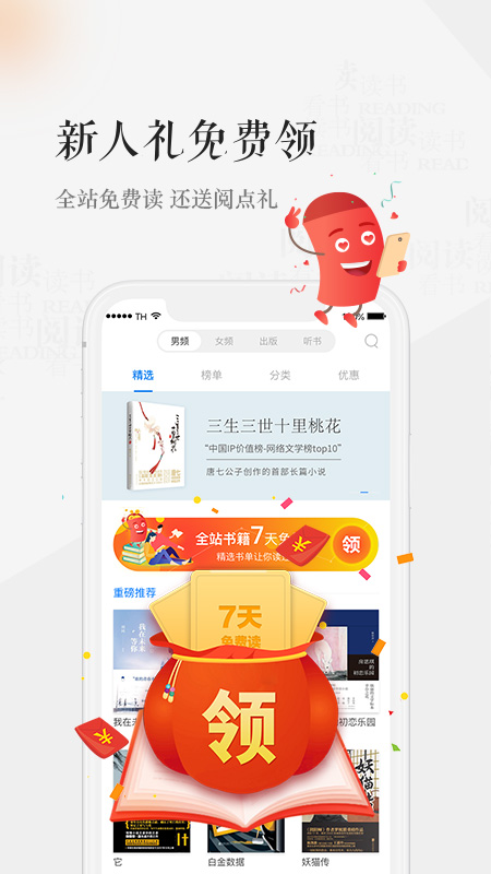 天翼阅读APP截图1