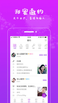 附近约APP截图2