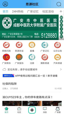 思源社区客户端截图3