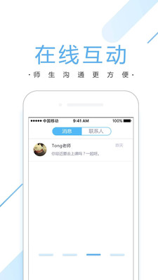 潭州课堂APP截图2