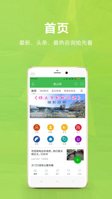 香山网客户端截图2