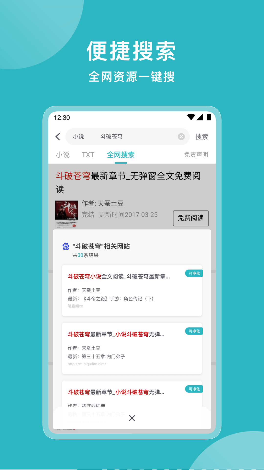 小说追书大全截图3