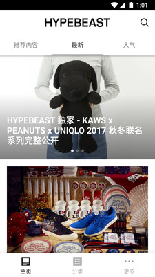 HYPEBEAST截图1