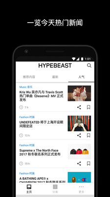 HYPEBEAST截图4