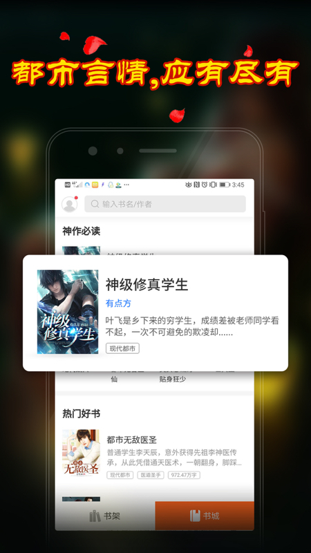 乡村小说APP截图3