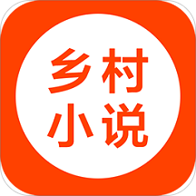 乡村小说APP