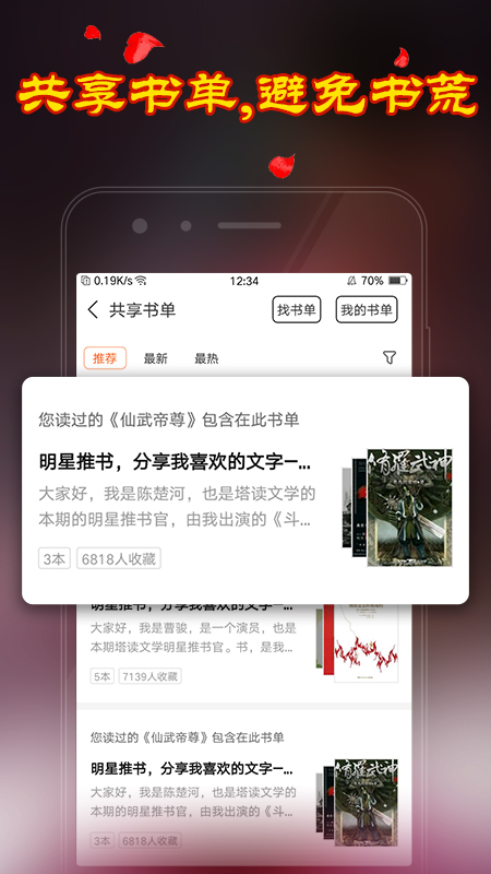 乡村小说APP截图4