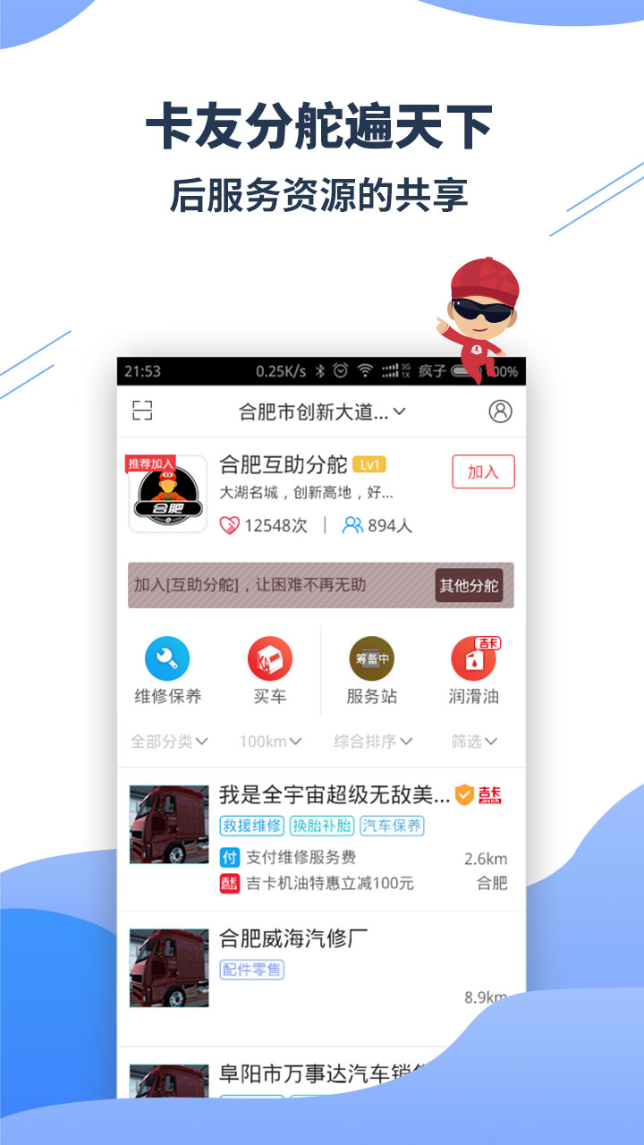 卡友地带APP截图2