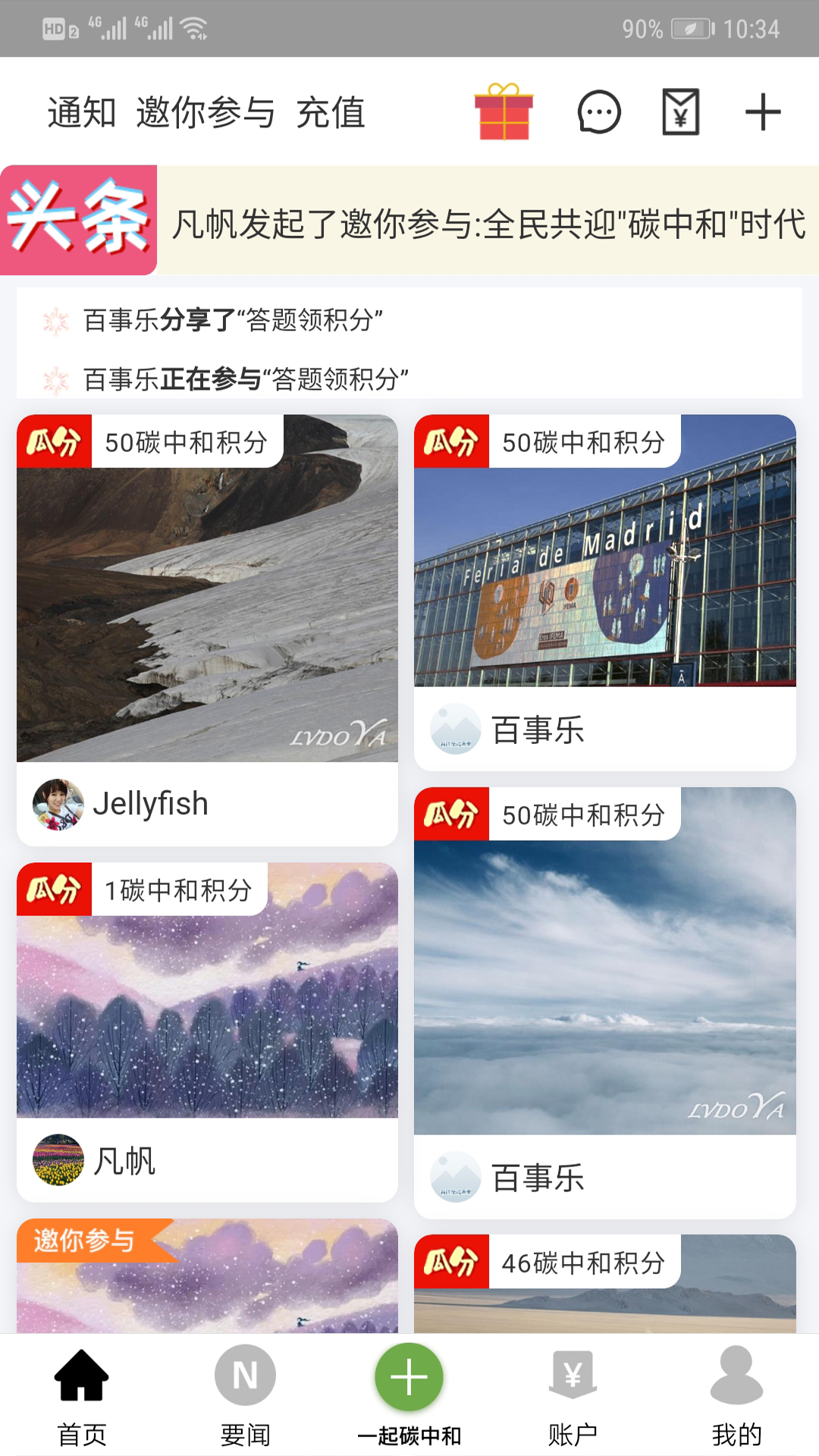 绿豆芽APP截图4