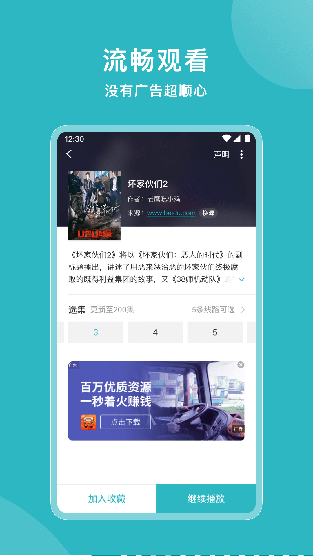 小说追书大全截图4