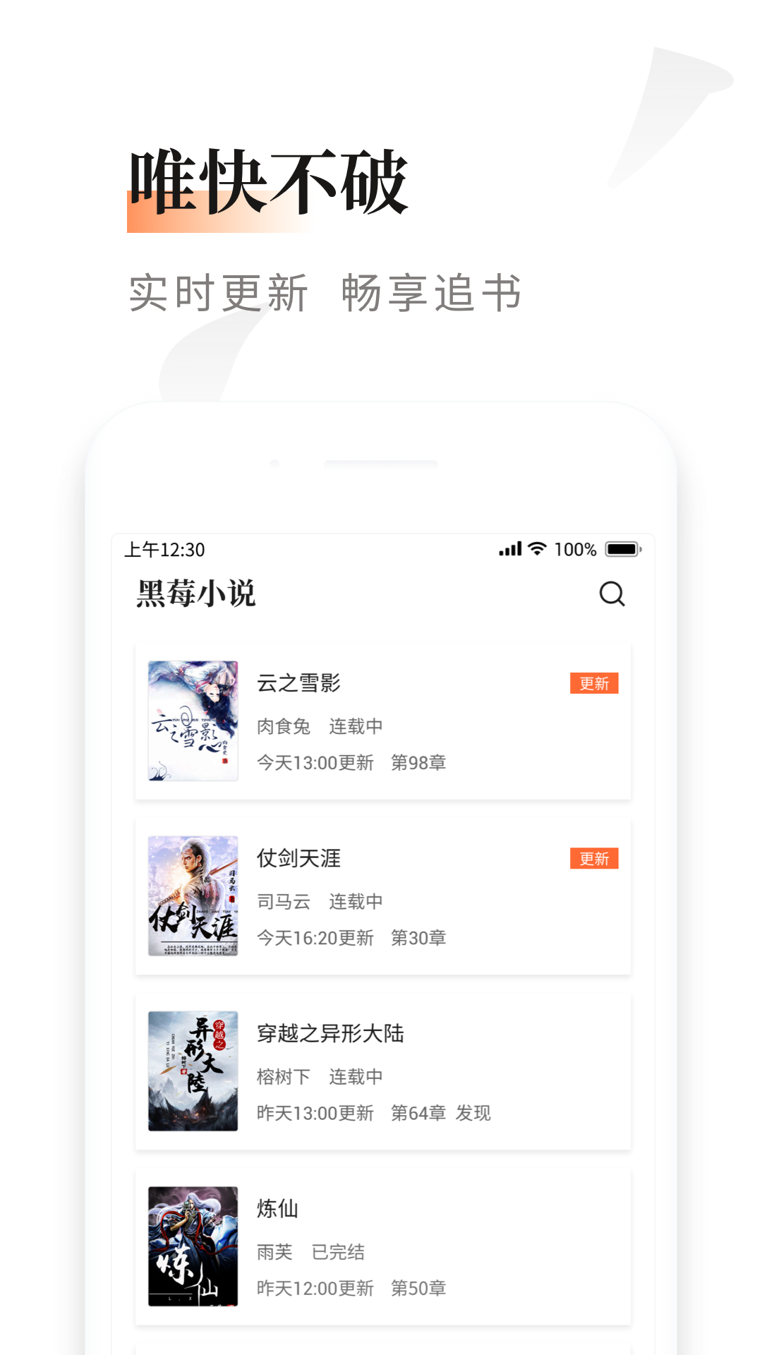 黑莓小说APP截图4