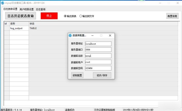 mysql日志查询工具截图3