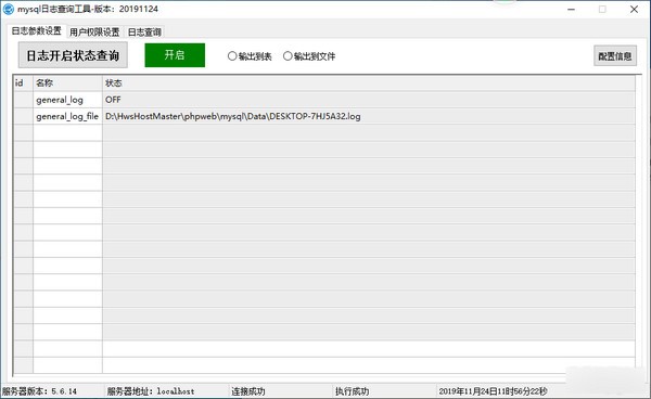 mysql日志查询工具截图2