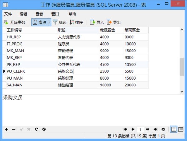 SQLServer管理及开发工具(NavicatforSQLServer)截图3