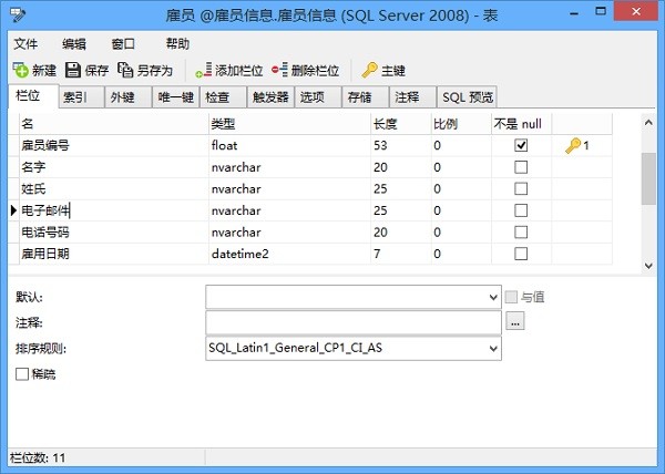 SQLServer管理及开发工具(NavicatforSQLServer)截图2