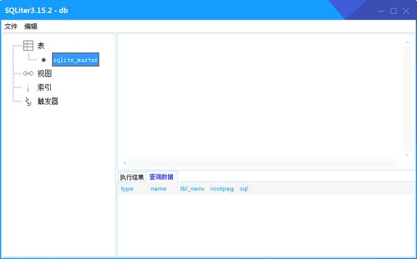 SQLiter(数据库图形化界面)截图2