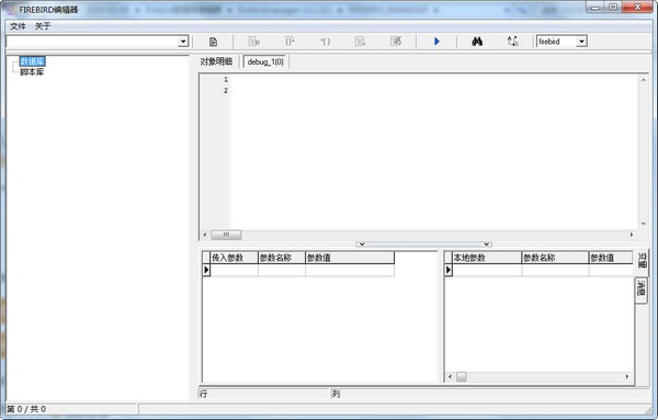FIREBIRD编辑器截图1