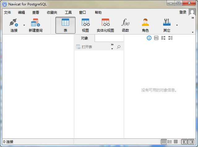 navicatforpostgresql截图1