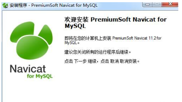 NavicatforMySQL截图1