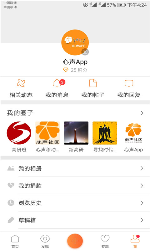 心声社区APP截图4