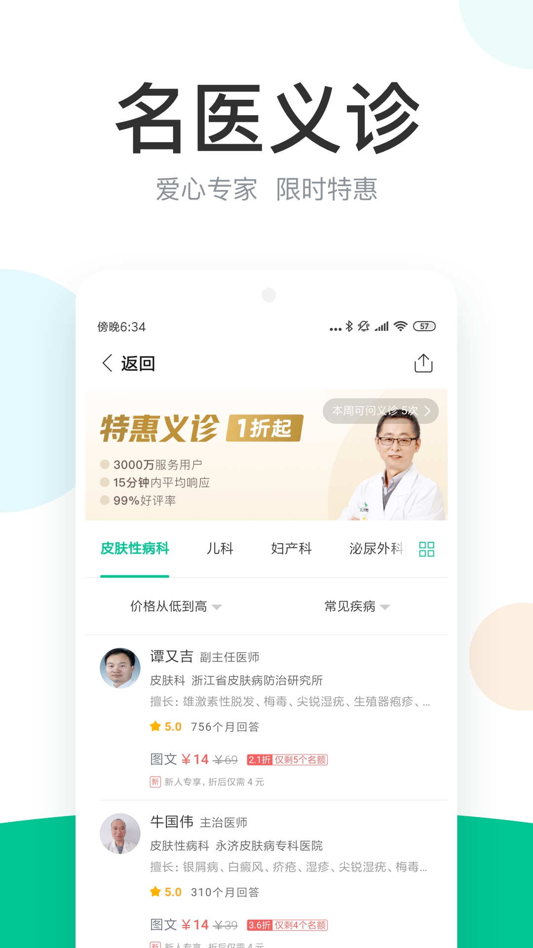 丁香医生APP截图4