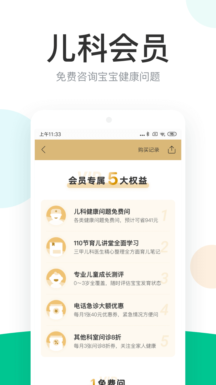 丁香医生APP截图1