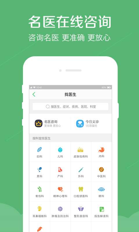 春雨医生APP截图1