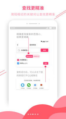 恋爱辅助器APP截图3