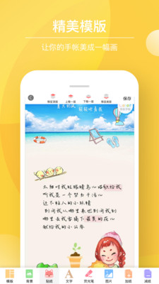 Color多彩手账APP截图3