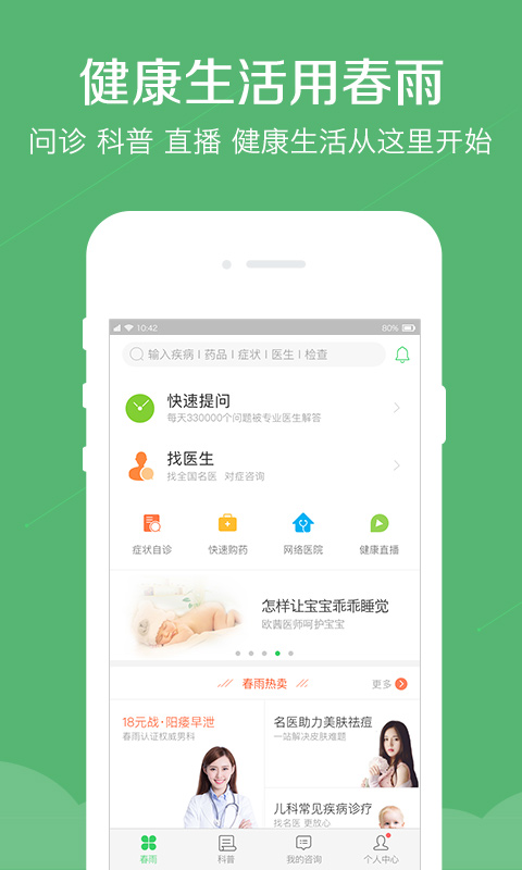 春雨医生APP截图4