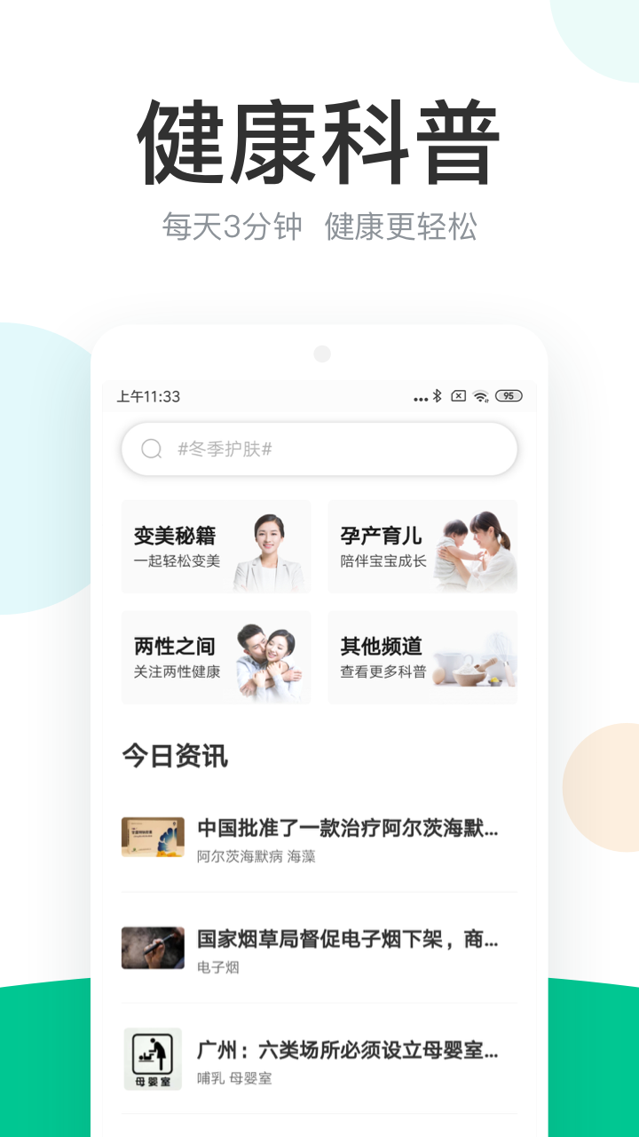 丁香医生APP截图2