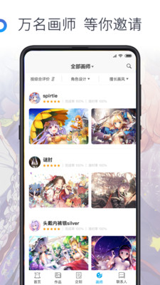 米画师截图4