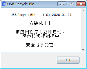 USBRecycleBin(U盘回收站)截图3