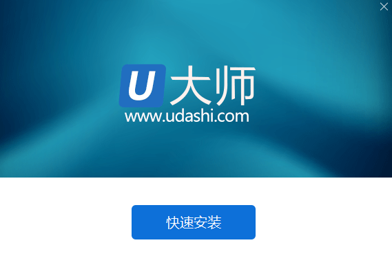 U大师U盘启动制作工具截图1