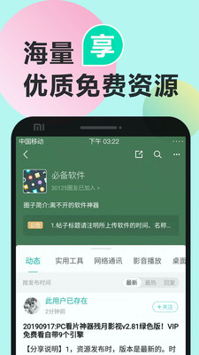 机锋APP截图3