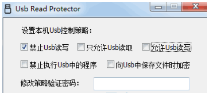 UsbReadProtector(U盘读取保护软件)截图3